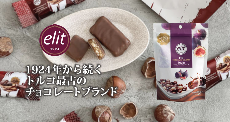史上最も激安 エリート ミックスチョコレート フィグ 125g 12セット 1924年から続くトルコのチョコレートブランド 今月限定 特別大特価 Centrodeladultomayor Com Uy
